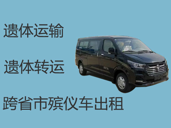 衢州遗体长途运输